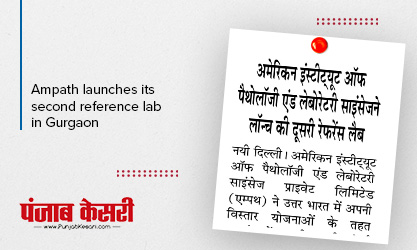 AMPATH launches its second reference lab in Gurgaon